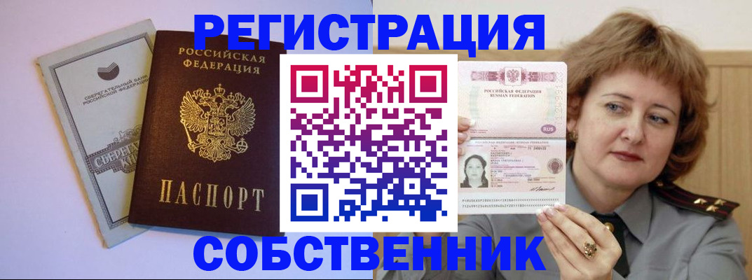 прописка паспорт в Саяногорске